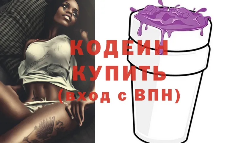 Codein Purple Drank  наркошоп  Покров 